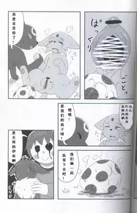 【新春けもケット３】ふたりのたまご[pokemon][Chinese][虾皮汉化组]