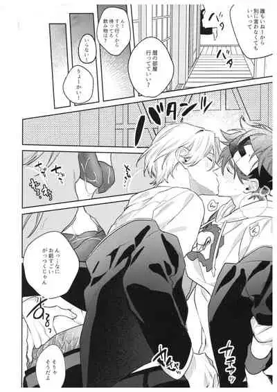 (CCFukuoka55) [Sakaiya (Sakai)] hungry hungry hungry (SK8 The Infinity)