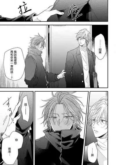 [Machida Tomato] Urisen Boy to Koisuru Onzoushi | 走肾兔儿爷与走心小少爷 Ch. 02-06+番外 [Chinese] [Digital] [完结]