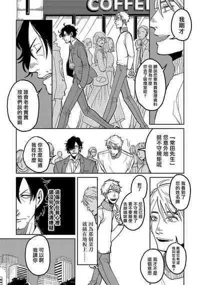 M no Kyouten | M的教典 Ch. 1-3