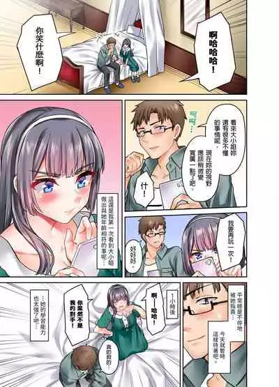 [Syosonn]Ojoosama, gokujo no sekkusu o oshiete kuremasu ka? | 大小姐、能請妳教我何謂絕頂的SEX嗎？