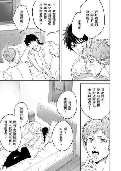 Shusendo Kishi ga Ore o Nakaseyou to Shiteimasu | 守財奴騎士對惹我哭感到樂在其中 Ch. 1-14