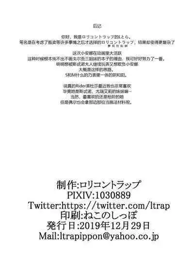 [Lolicon Trap (L Trap)] Ana-chan o Ijimeru Dirudo to Shite Stheno-sama ni Tsukushimasu (Fate/Grand Order) [Digital] [Chinese] [黑锅汉化组]