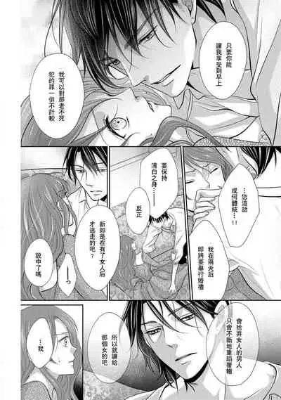 [Saki Midou Shiki] Haitoku no mariāju ~ ōjo wa shihai-sha no yubisaki ni oboreru ~ | 背德的MARRIAGE～王女沉溺於支配者的指尖～ [Chinese] [莉赛特汉化组]