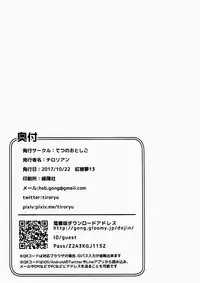 (Kouroumu 13) [Tetsu no Otoshigo (Chirorian)] Sabaki to Kawaki (Touhou Project) [Chinese] [oo君個人漢化]