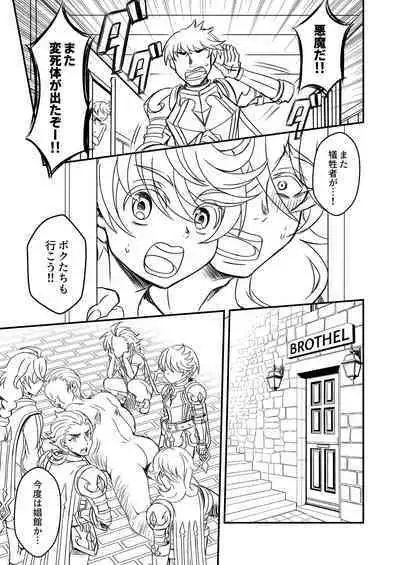 Otoko Chiyushi to Shounen Kishi no Sosei kara Hajimaru Kimyou na Kanke １・２全編公開i