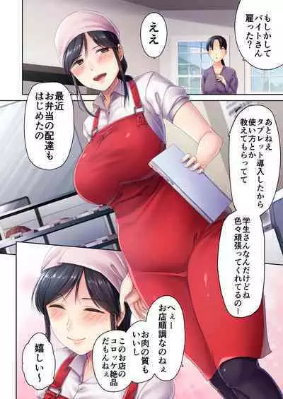 Nikuya no Oku-san