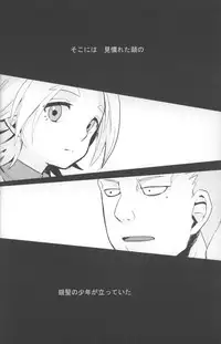 [Sora no Tabiji (Tori)] Kimi to Boku wa Onaji Sora no Shita de Ikishiteta (Inazuma Eleven)