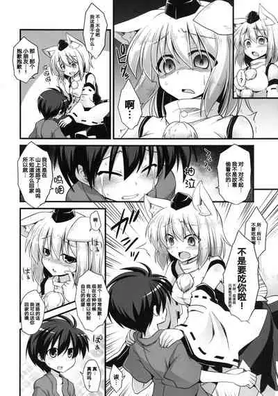 [Akuten Soushin (Kokutou Nikke)] Momiji Onee-chan wa Hatsujouki!! (Touhou Project) [Chinese] [手机个人汉化] [Digital]