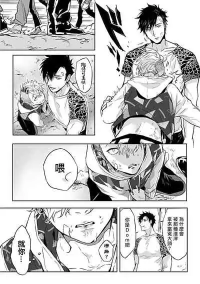 Dom/Sub Universe BL 01-02