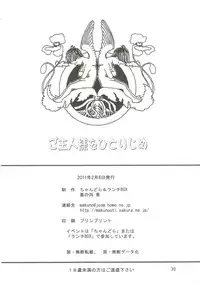 (SC50) [Chandora, LUNCH BOX (Makunouchi Isami)] Goshujin-sama o Hitorijime (Koihime Musou)