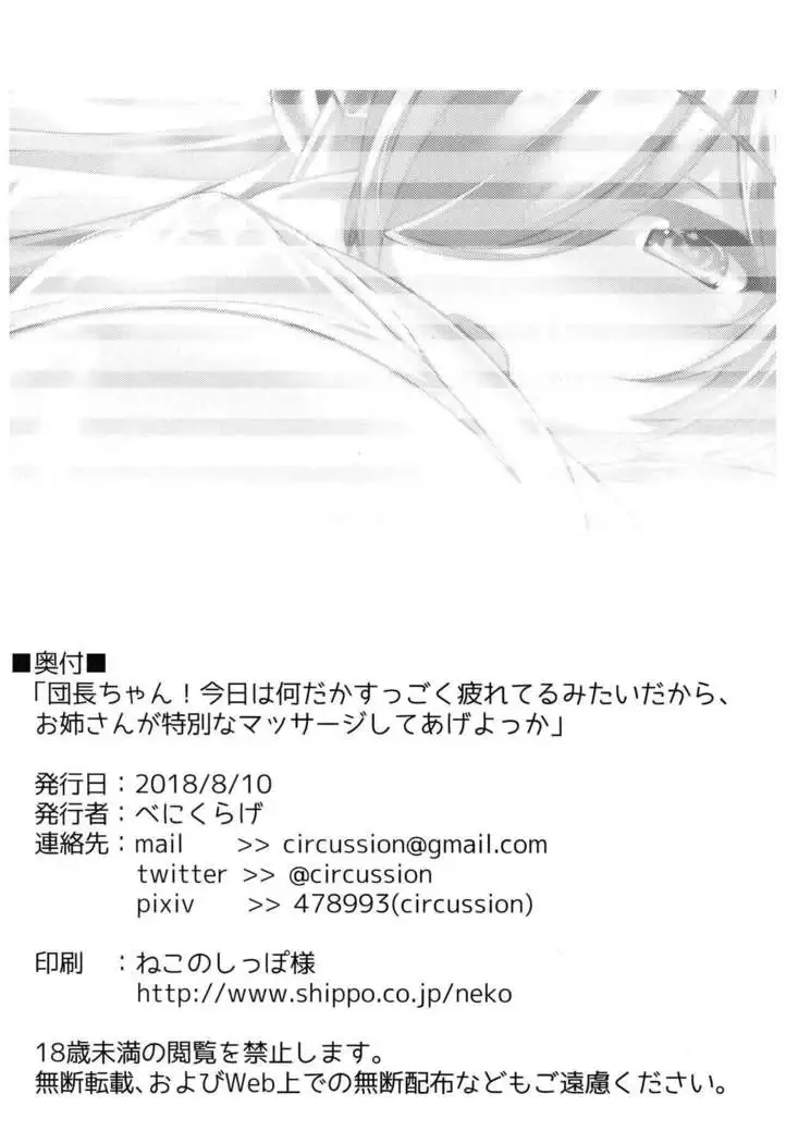 Captain-chan! You Look so Tired Today, How About a Special Massage From Onee-san?