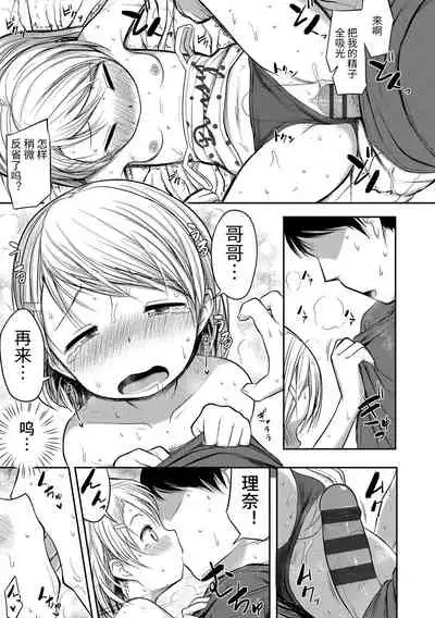 [Hayake] Nani Suru no!? Onii-chan!! | 欧尼酱!?你在干什么!! + 附赠DLsite限定特典 [Chinese] [Digital]