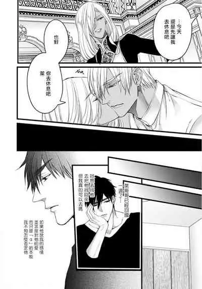 Rakka no Alpha Ou | 硕果的α王 Ch. 5