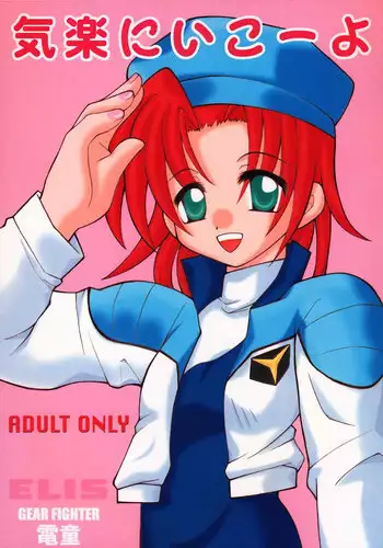 [Rakkasuru Ringo (Ogata Fubuki)] Kiraku Ni Ikou Yo (Gear Fighter Dendoh)