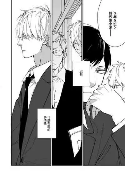 Boku-tachi wa Mada Aoku 1 |青涩的我们 1