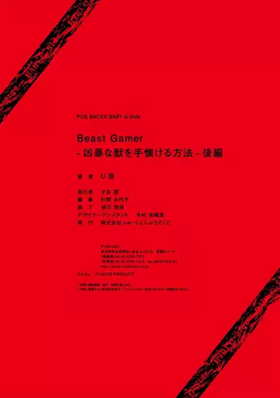 [U-ka] Beast Gamer -Kyoubou na Kemono o Tenazukeru Houhou- Zenpen | Beast Gamer -驯服一头野兽的方法- 前篇-后篇 end [Chinese] [莉赛特汉化组]