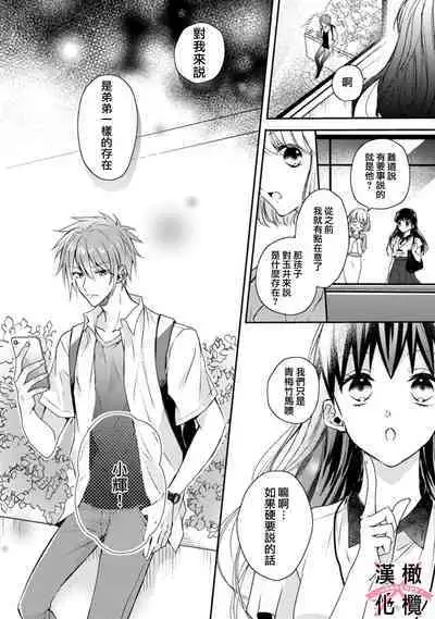 [simizu syu na] kedamono× suitti ～ zyunzyou osana nazimi to yazyuu na etti？ ～01-03｜一吻转换~纯情青梅竹马与野兽袭来？～01-03[中文] [橄榄汉化组]