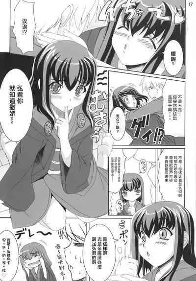 Aishite Yamanai Shoujo | 因为爱而不会得病的少女