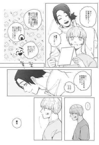 (Koe ni Dekinai Ai Kotoba JB2023) [Asutoma (Mitsurugi)] Inumaki-kun Boku to Ikite Okure yo - Be alive with me (Jujutsu Kaisen)