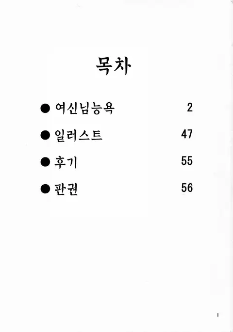 Megami-sama Ryoujoku 2 |여신님 능욕2