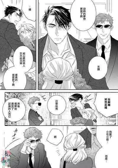 [Sassa Man] Oni no Hana Sagashi 1-6 | 鬼之花寻记~01-06话 [Chinese] [橄榄汉化组] [Digital]