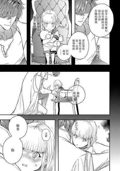 World's End Blue Bird | 末世青鸟 Ch. 4-10