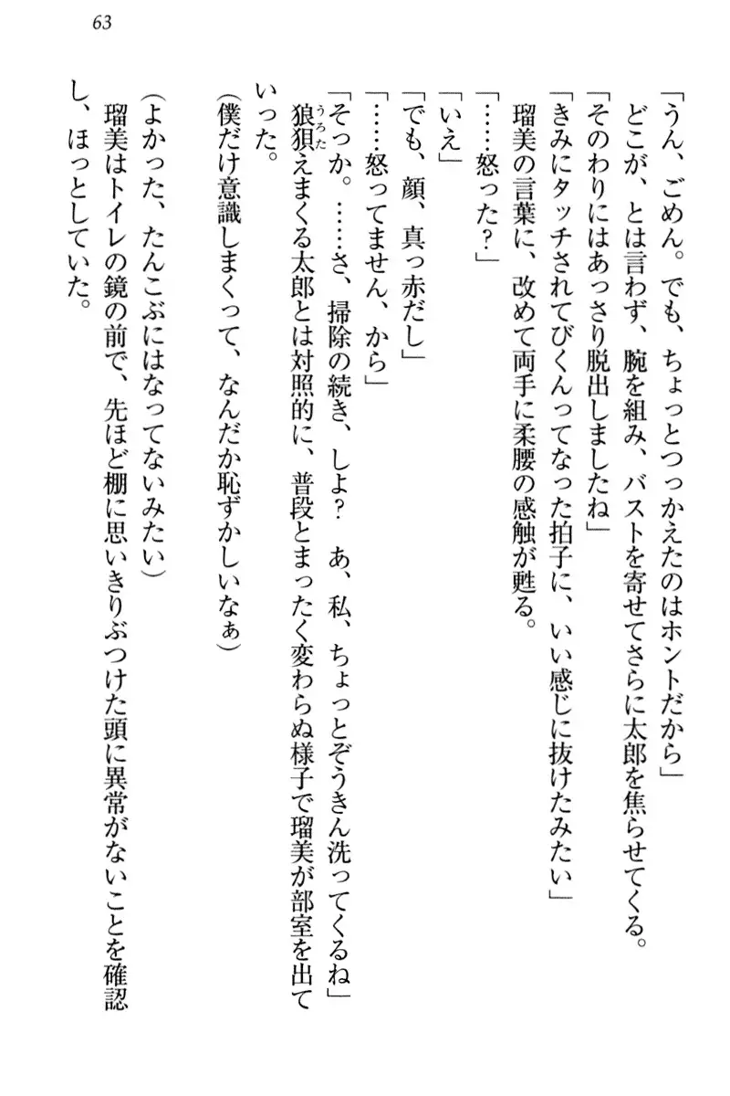 Boku to Ruu Senpai no Houkago Choukyou Nisshi - Kyou mo Watashi o Shitsukenasai!