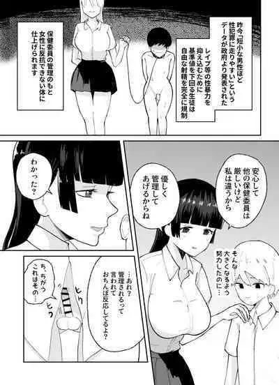 Tanshou Danshi no Shitsukekata