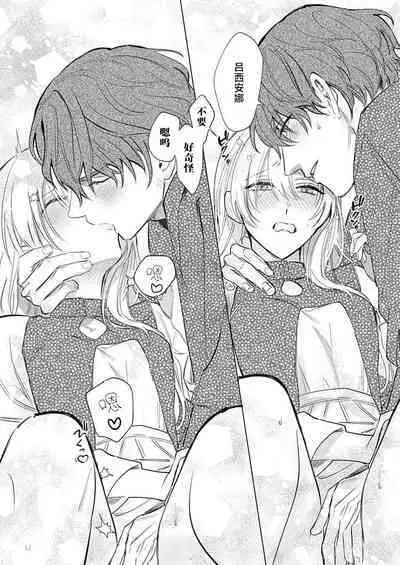 Ai ga Omoi Kishi Koushaku wa, Tsuihou Reijou no Subete o Ubaitsukushitai. | 骑士公爵爱意深重，想要索取放逐千金的一切。 1-5