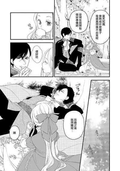 [Jonouchi nene / Tsukishiro usagi kotei heika to himeya ka na torikago ~ nidzuma ga kawai sugite genkai toppa shimashita!!~ | 皇帝陛下和秘密的鸟笼~新婚妻子过于可爱所以突破了界限！！～ [Chinese] [莉赛特汉化组]