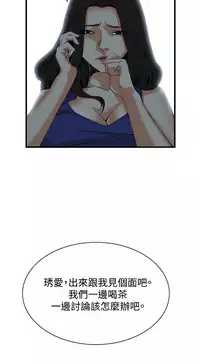 Take a Peek 偷窥 Ch.39~47 [Chinese]