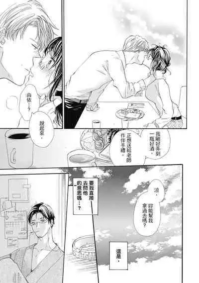 宅女愛上肉食紳士~絕頂!大叔級的神技~ 6