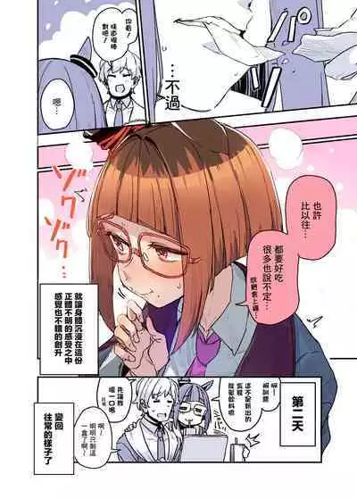 Trainer no Koto ga Kininaru Toran no Ohanashi Tran-Edition!