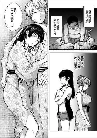 [Touno itsuki] Netori Ryokan ~Dokuzu Oji-san no Netoneto Shitsukoi Bishoujo Ryoujoku~ 1-8