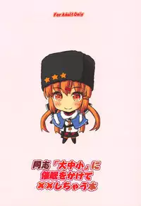 (C95) [Magudara Kaihou Doumei (Tsukuyomi Sazin)] Doushi "Daichuushou" ni Saimin o Kakete XX Shichau Hon (Kantai Collection -KanColle-)