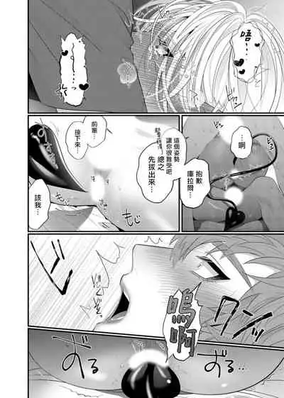 [Bonchi] Doutei no Ore ga Inma to Kouhai o Haramasechau!? | 明明是童贞却要让淫魔和后辈都怀上我的孩子!? 1-4 [Chinese] [拾荒者汉化组] [Digital]