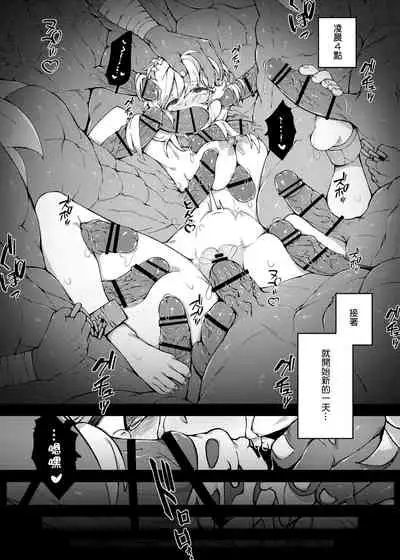 [Karouke (Karou)] Shingeki no Hilichurl ~Tabibito Hokaku Hen~ Lumine, The End of Travel~ (Genshin Impact) [Chinese] [补丁布丁汉化组E] [Digital]