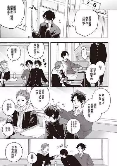 Fukutsu no Zono | 不屈的佐诺 Ch. 1-3