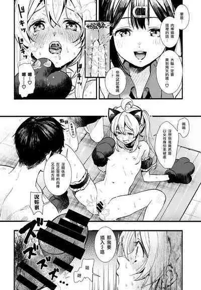 Mou Zutto On'nanokode Ii! | 要是一辈子当女孩就好了!