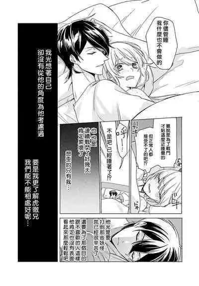 Kono Shachiku OL ga Mononoke ni Aisareru no wa Riyuu ga Aru | 这只社畜OL被妖怪偏爱是事出有因 1-6