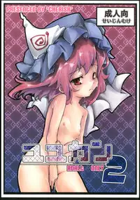 (Yuumei Sakura) [*Cherish* (Nishimura Nike)] Yuyukan 2 (Touhou Project)