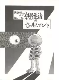 [Tororoimo (Tororoimo 1-gou, Tororoimo 3-gou, Tororoimo 7-gou)] Tororoimo Vol. 4 (Magical Emi, Dirty Pair, Urusei Yatsura)