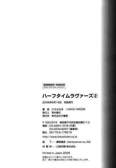 Halftime Lovers Vol. 2