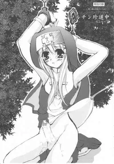 Kuma Daisuki Buri Suki