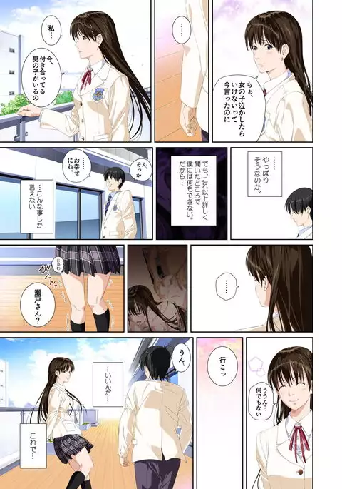Koibito ja...nai. Setou Karen Hen