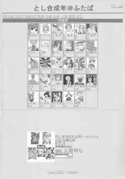 (C91) [Toshiaki Goudou Junbikai2016 (Various)] Touhou Uraomote Toshiaki Goudoushi Toshiaki Kanshasai Ura (Touhou Project)