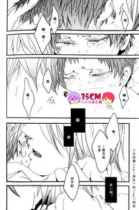 (SPARK7) [KSK. (Haruchika)] La commedia è finita (Kuroko no Basuke) [Chinese] [35CM漢化組]