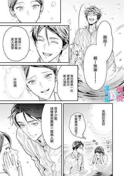 [Uehara Taichi] Zettai Kekkon suru Man vs Zettai Kekkon shinai Woman~01-05| 想结婚的男人vs不想结婚的女人~01-05话 [Chinese] [橄榄汉化组]