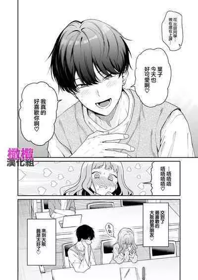 Hokkaidō no on'na, honba Ōsaka no Kansai-ben kusodeka kanjō sekkusu o shiru｜北海道姑娘和关西小伙的沉重性爱